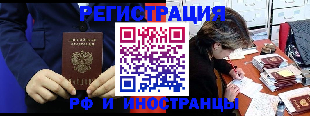 купить прописку в Таре