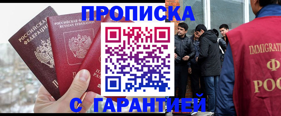 прописка для кредита в Таре