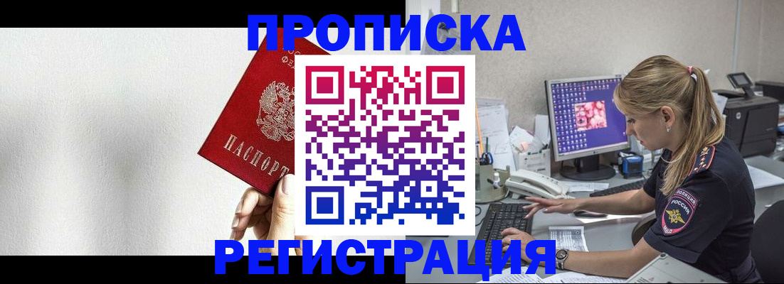 прописка штамп в Таре
