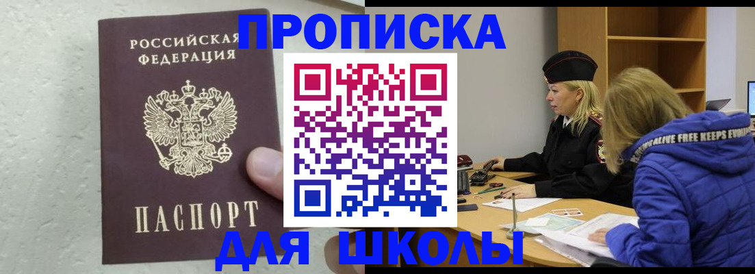 прописка ребенка в Таре